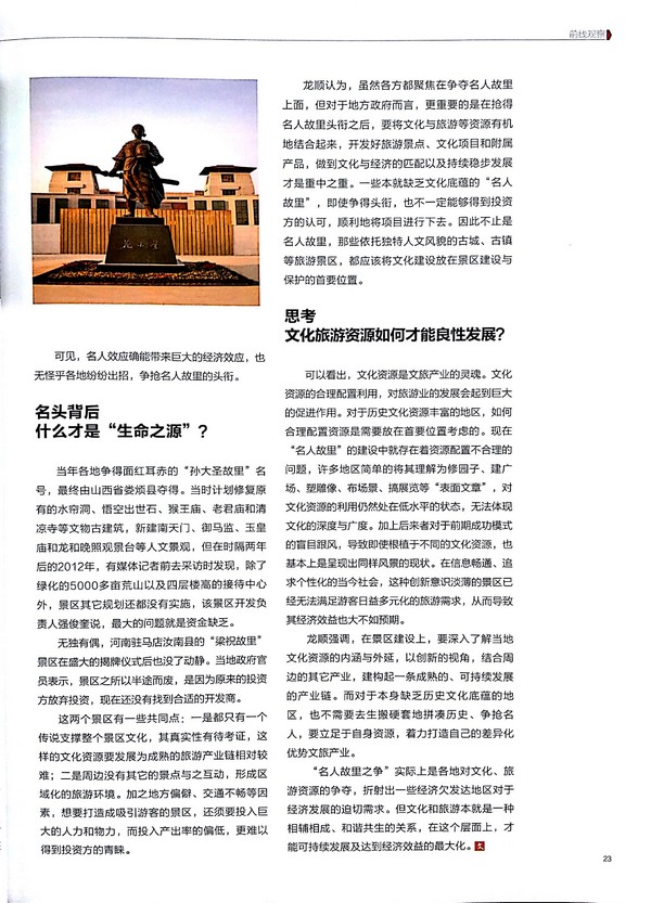 《文化产业前沿》转发专访负责人龙顺的文章(图3)