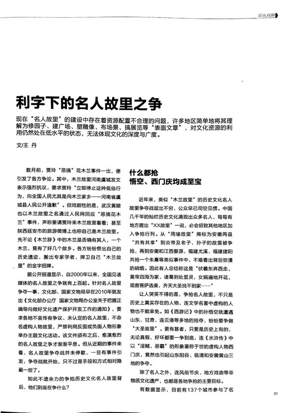 《文化产业前沿》转发专访负责人龙顺的文章(图1)