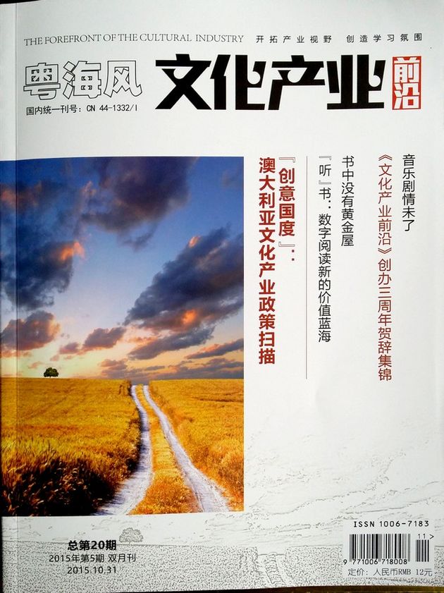 负责人龙顺受邀为《文化产业前沿》撰写贺词及建议（2015年10月）(图1)