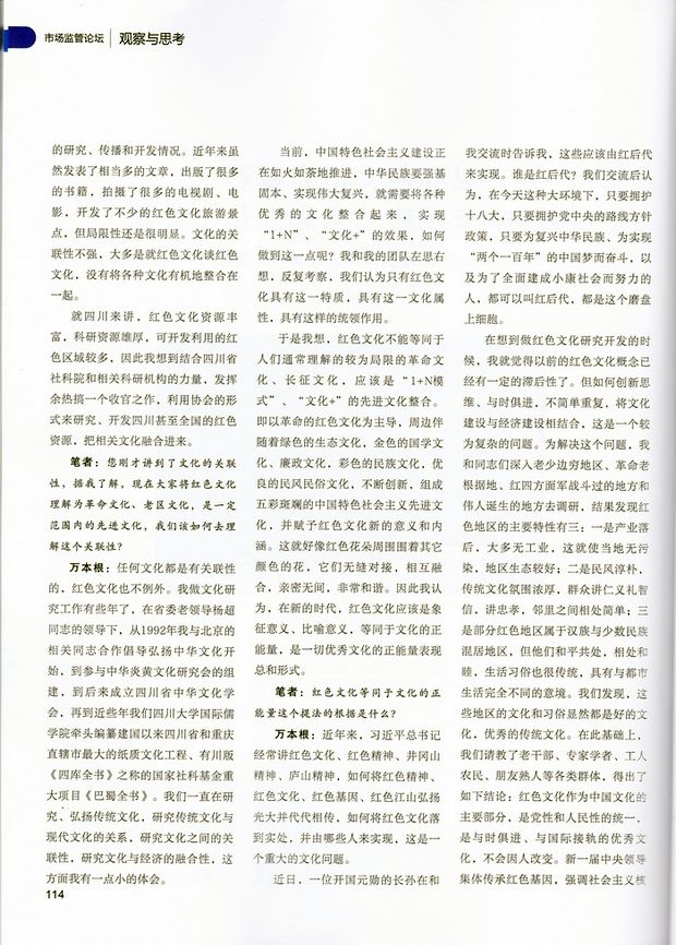 省工商局主办刊物转发负责人龙顺文章（2016年2月）(图3)