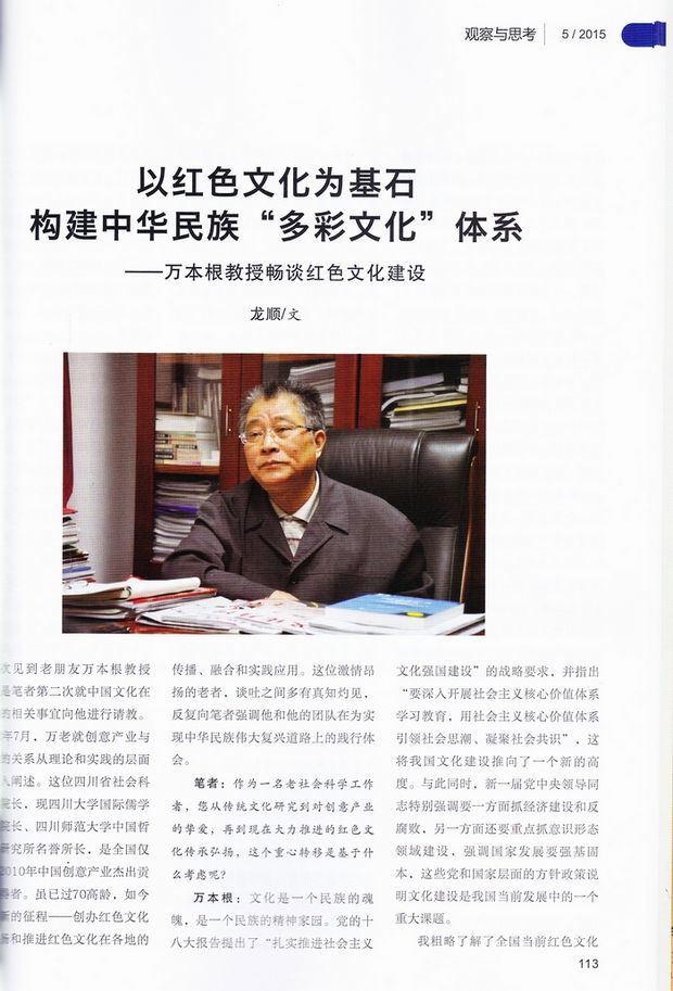 省工商局主办刊物转发负责人龙顺文章（2016年2月）(图2)