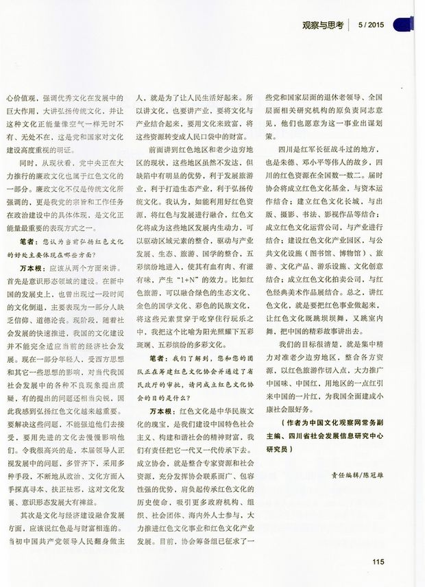 省工商局主办刊物转发负责人龙顺文章（2016年2月）(图4)