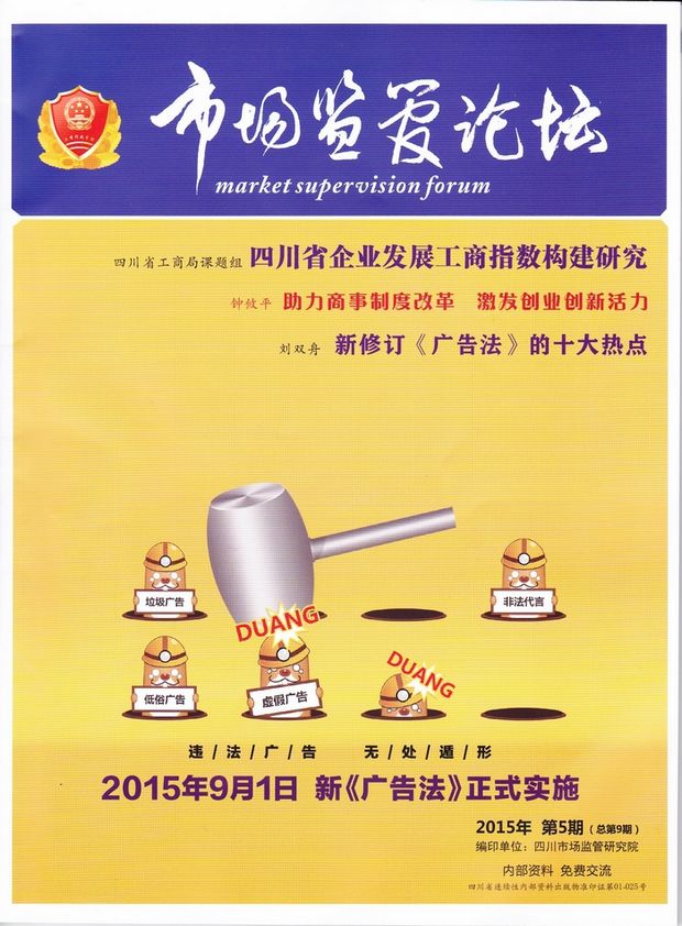 省工商局主办刊物转发负责人龙顺文章（2016年2月）(图1)
