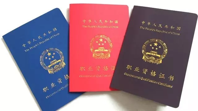 总理部署,国务院8步“减法”破解职业资格“证”结(图5) 总理部署,国务院8步“减法”破解职业资格“证”结(图5)