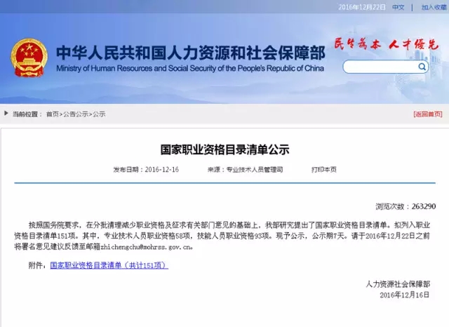 总理部署,国务院8步“减法”破解职业资格“证”结(图7) 总理部署,国务院8步“减法”破解职业资格“证”结(图7)