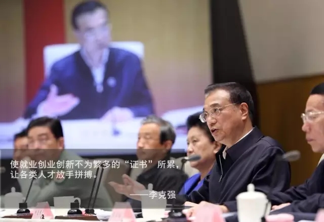 总理部署,国务院8步“减法”破解职业资格“证”结(图1) 总理部署,国务院8步“减法”破解职业资格“证”结(图1)