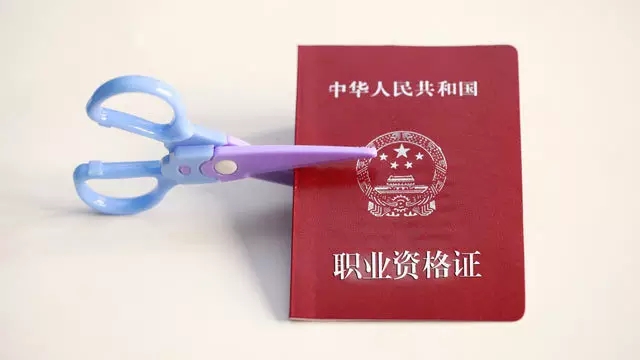 总理部署,国务院8步“减法”破解职业资格“证”结(图2) 总理部署,国务院8步“减法”破解职业资格“证”结(图2)