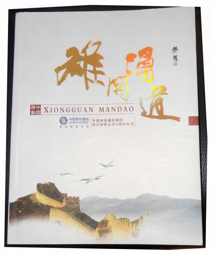 参与编辑的企业志书(图1)