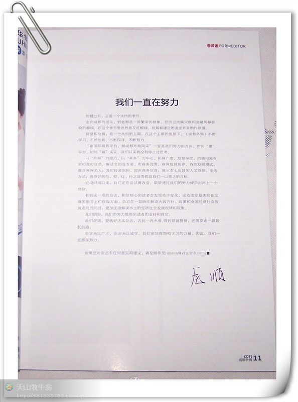 主编的商务杂志(图3)