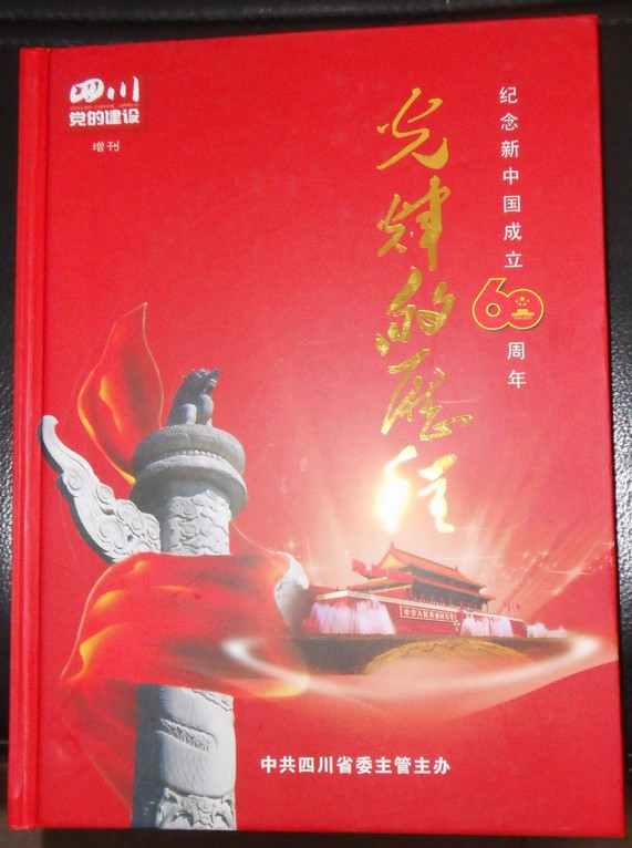 参与编辑的党建专刊(图1)