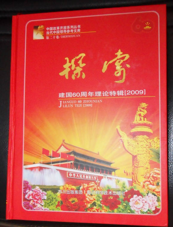 参与编辑出版的理论专辑(图1)