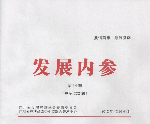 参加民营企业发展研讨会并发言(图2)