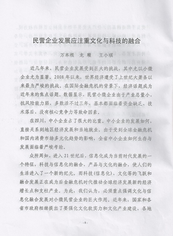 参加民营企业发展研讨会并发言(图3)