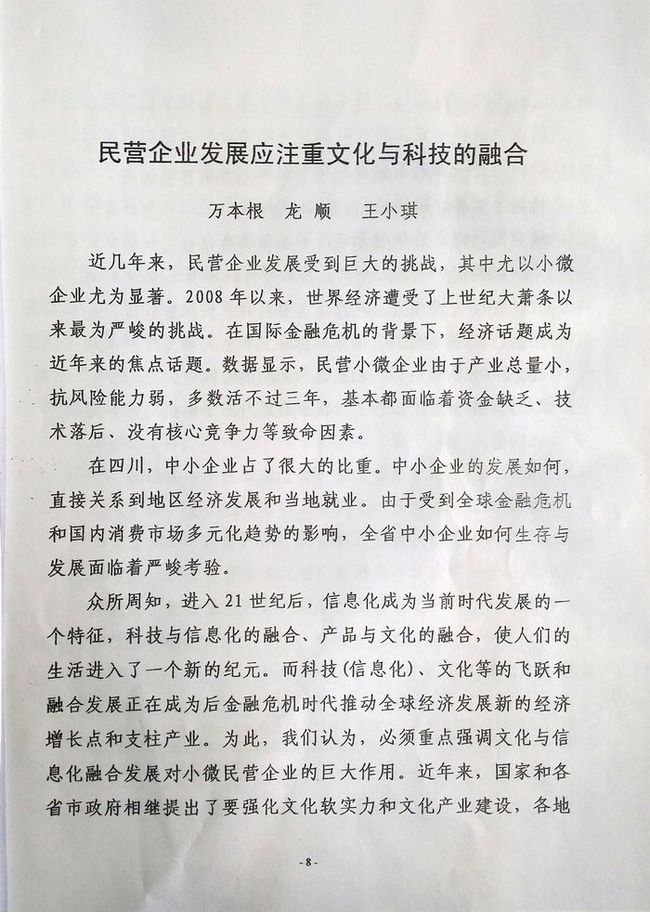 起草的研究文章在《发展内参》刊发(图2)