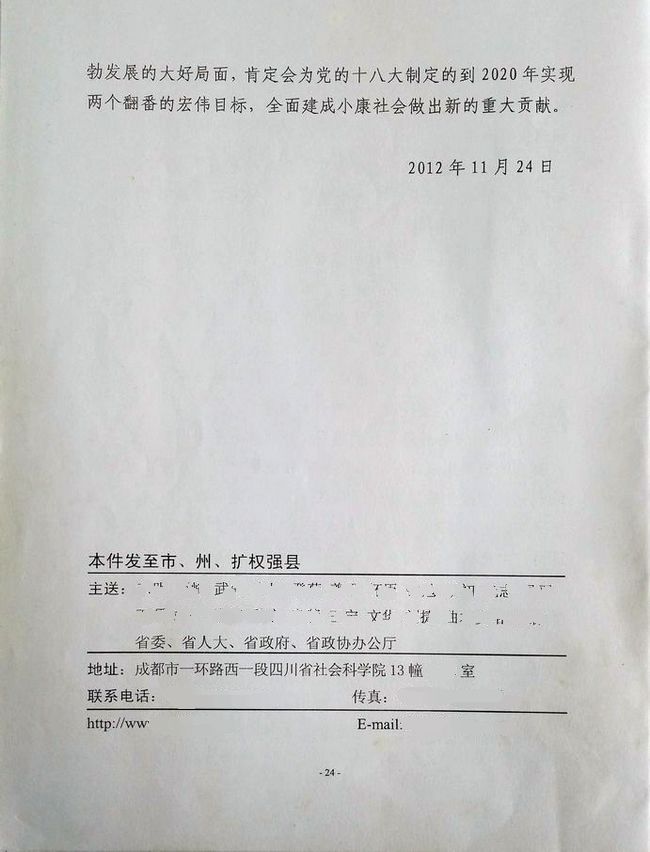 起草的研究文章在《发展内参》刊发(图3)