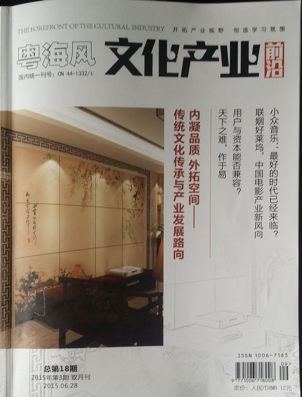 广东《粤海风》专刊刊载龙顺文章(图1)