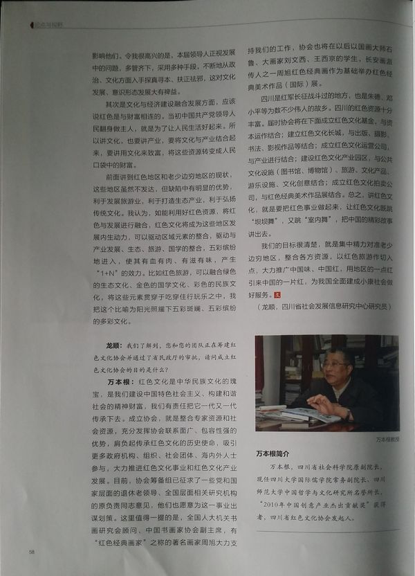 广东《粤海风》专刊刊载龙顺文章(图5)