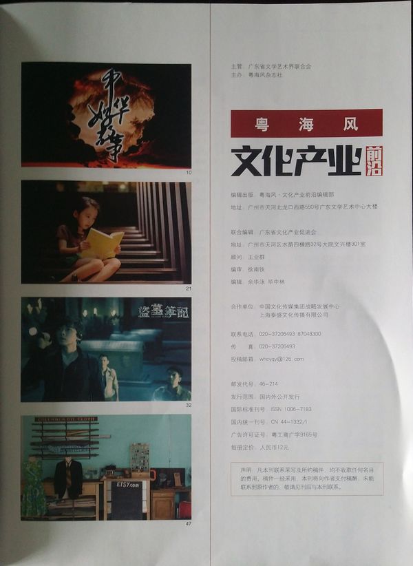 广东《粤海风》专刊刊载龙顺文章(图2)