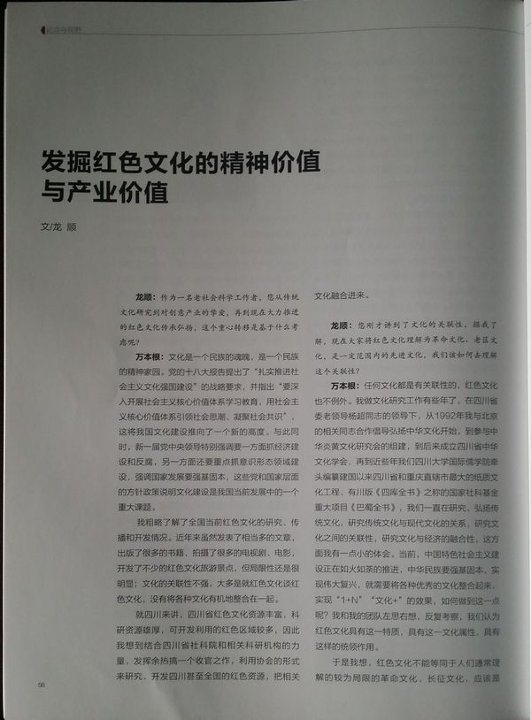 广东《粤海风》专刊刊载龙顺文章(图3)