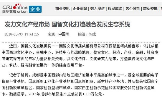 发力文化产经市场 国智文化打造融合发展生态系统(图2) 发力文化产经市场 国智文化打造融合发展生态系统(图2)