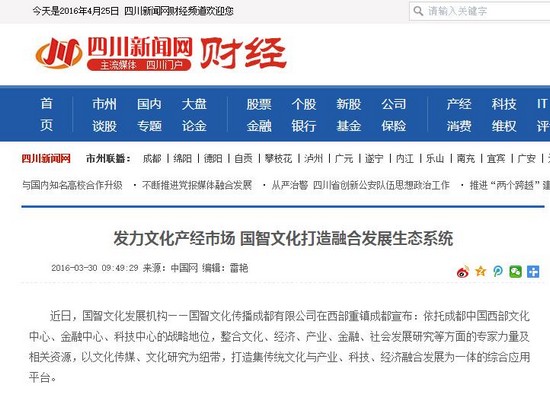 发力文化产经市场 国智文化打造融合发展生态系统(图1) 发力文化产经市场 国智文化打造融合发展生态系统(图1)