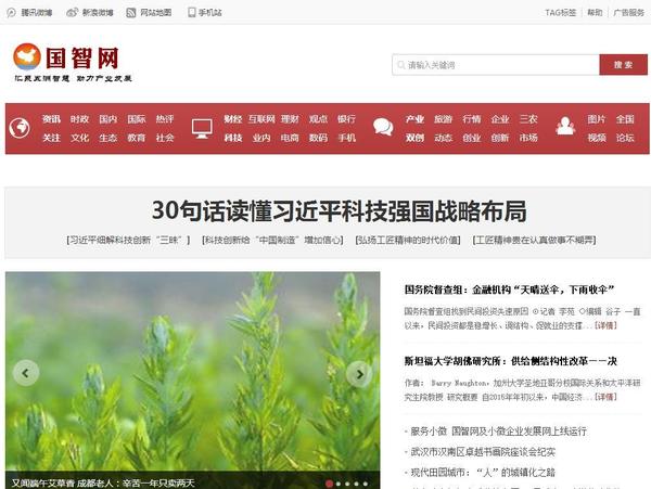 服务发展 国智网及国智小微企业发展论坛上线试运行(图1) 服务发展 国智网及国智小微企业发展论坛上线试运行(图1)
