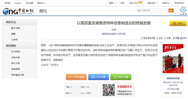 中国知网内容查询页