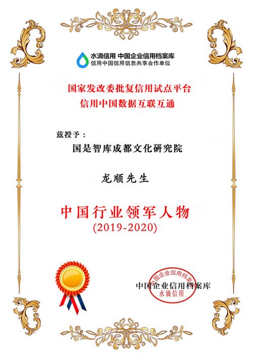 龙顺获“中国行业领军人物”称号(图1)